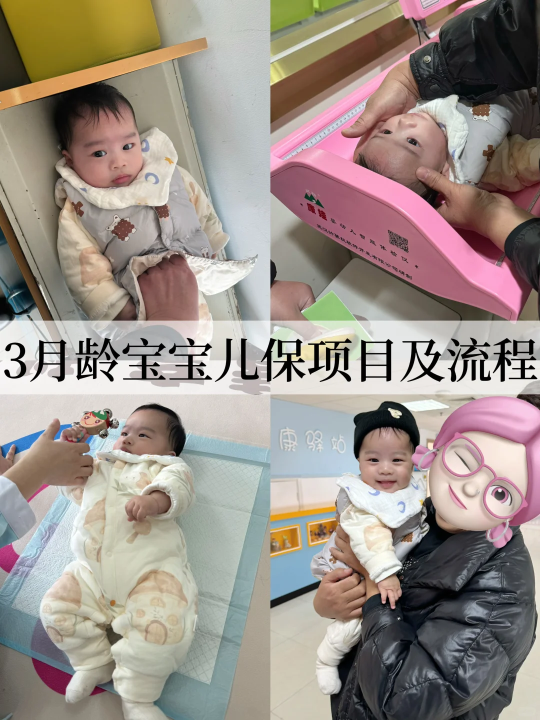 三月龄宝宝儿保的重要性解析