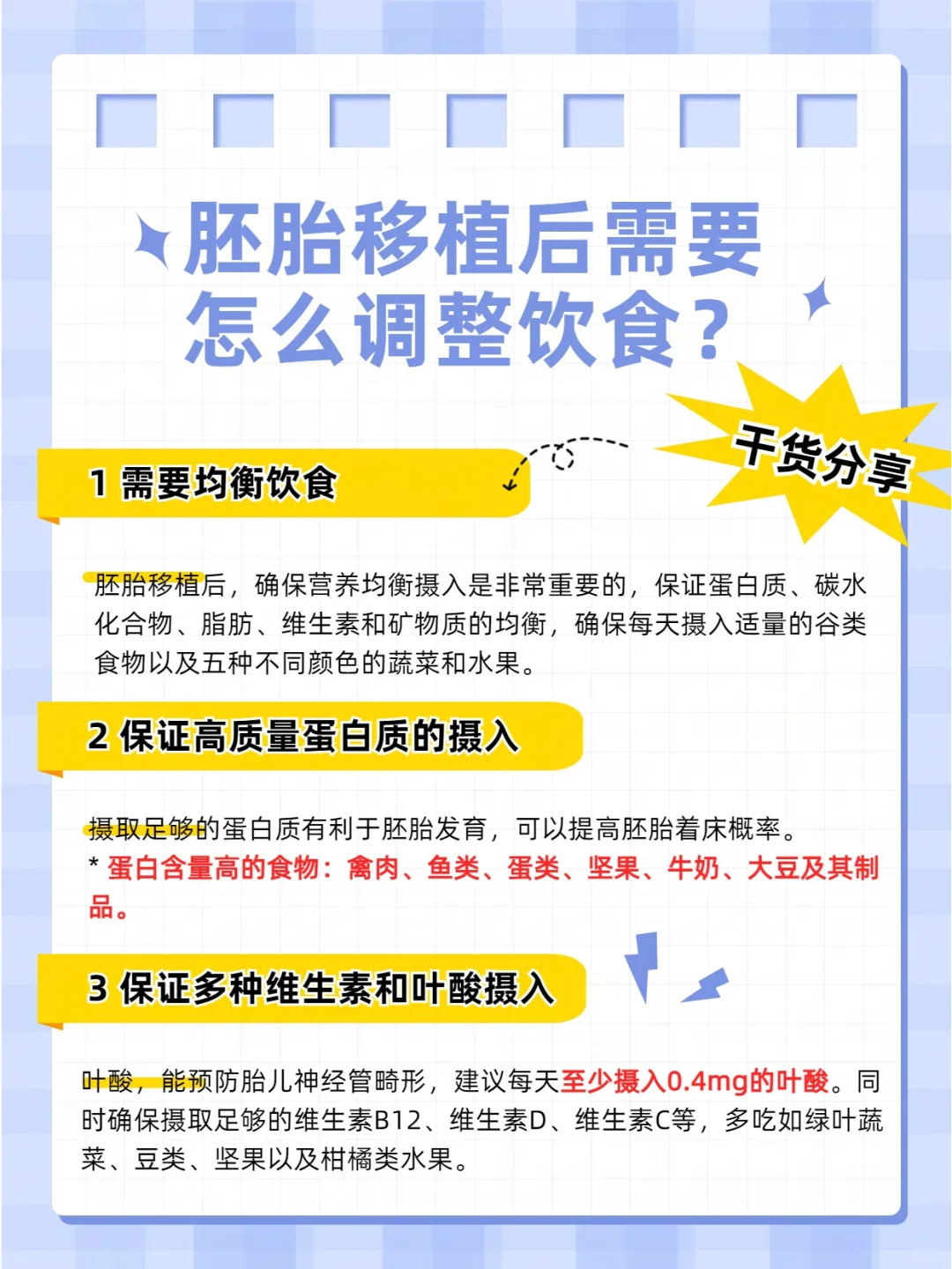 试管移植后关键注意事项，有效提升着床率