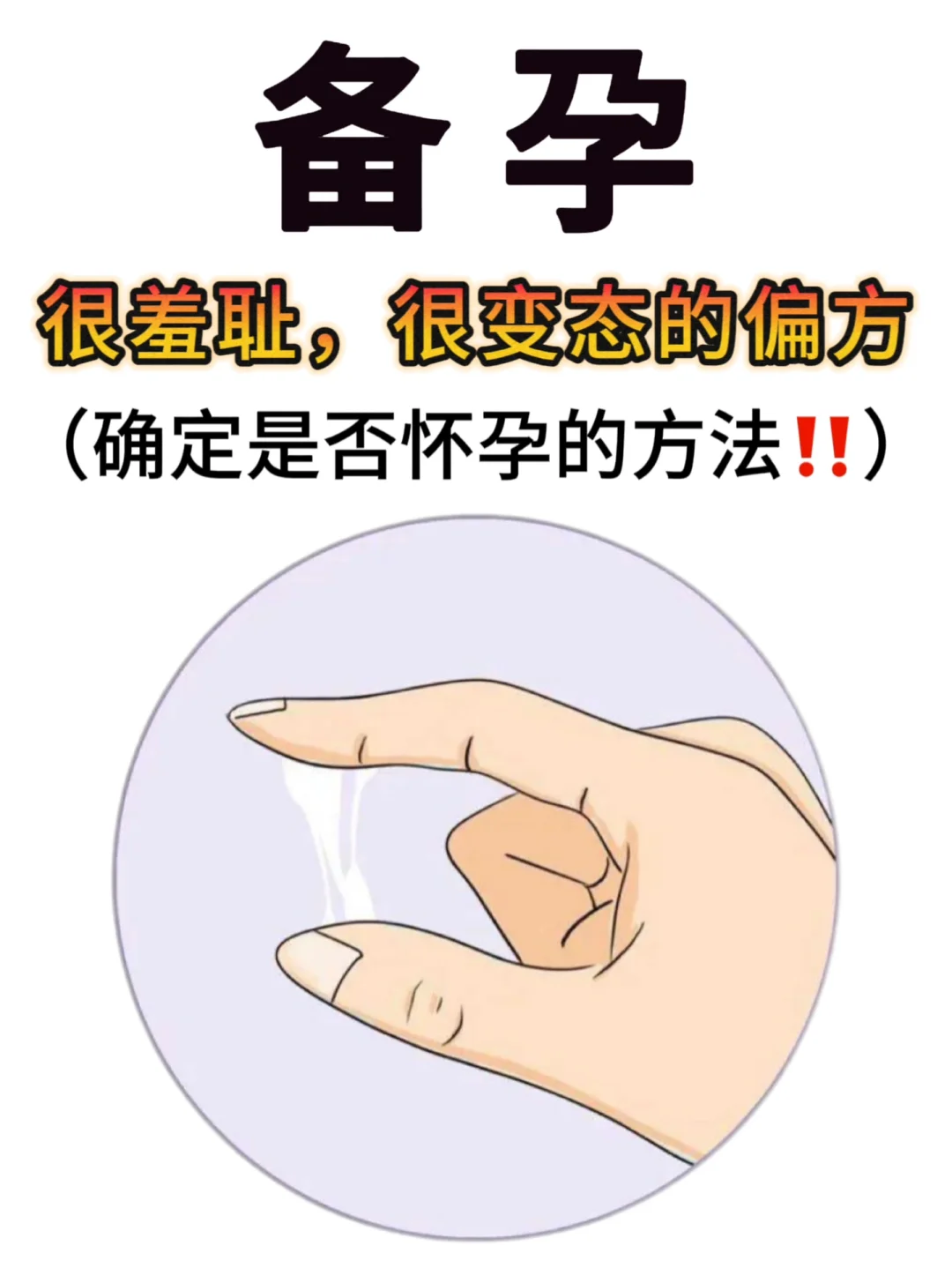 备孕确认怀孕的实用方法分享