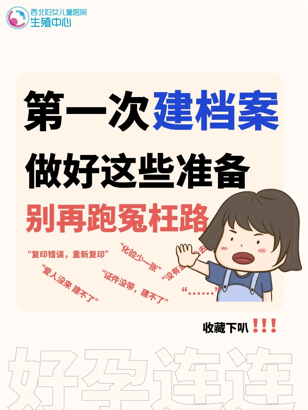 试管助孕建档流程详解与常见问题解答